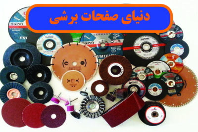 دنیای صفحات برشی گرانیت بر