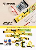 تراز 60 سانتی MTC